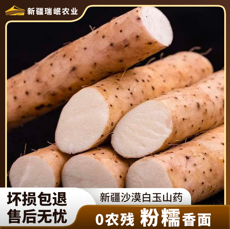 新疆沙漠白玉山药 现挖新鲜山药 面甜香润 皮薄如纸